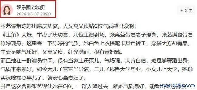 张艺谋出席《主角》庆功宴 C位让给妻子激勉热议